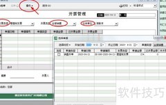 速达云镜开票管理应用