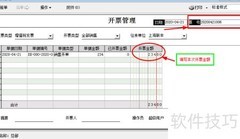 速达云镜开票管理应用