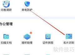 QQ同步助手查看名片识别方法