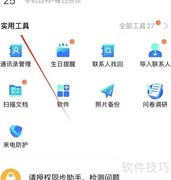 QQ同步助手查看名片识别方法
