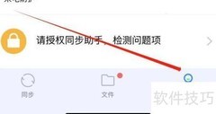 QQ同步助手查看名片识别方法