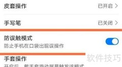 华为Mate60 Pro防误触开启方法