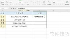 Excel表达式计算方法