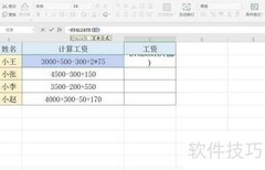 Excel表达式计算方法