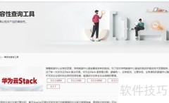 华为云Stack资料书架使用指南