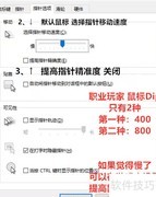 职业玩家键鼠设置秘籍