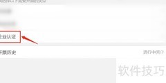 蓝V认证后如何获取发票