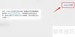 蓝V认证后如何获取发票