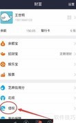 借呗还款操作指南