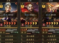 三国志·战略版四队共存破万战功