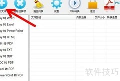 PDF转Word使用教程
