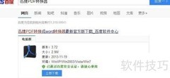 PDF转Word使用教程