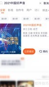 中国好声音2021播出时间