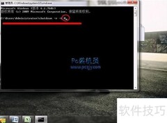 Win7远程重启方法