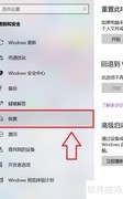 Windows7一键还原位置指南