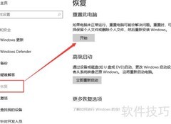 Win10一键系统还原