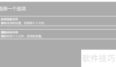 Win10一键系统还原