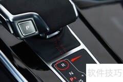 奥迪RS 7档位使用指南