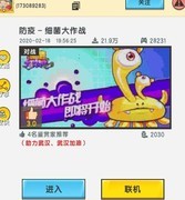 迷你世界：细菌大作战