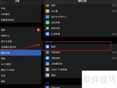 苹果平板截屏方法大全