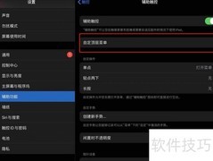 苹果平板截屏方法大全