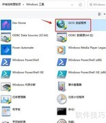 Win11如何打开iSCSI发起程序
