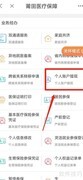 医保余额提取方法详解