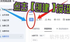 WPS会员充值多项目创建技巧