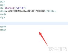 CSS调整按钮内部间距技巧