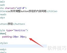 CSS调整按钮内部间距技巧