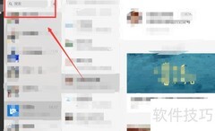 PC微信搜一搜使用指南