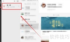 PC微信搜一搜使用指南