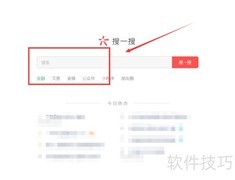 PC微信搜一搜使用指南