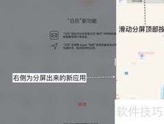 iPad分屏教程：轻松使用Split View