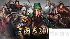 三国志12新手攻略