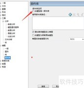 PowerShape 2017部件库设置方法