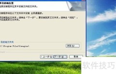 漫画家软件安装指南