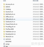Office软件安装指南