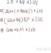 2.5×4.8×1.25简便算法