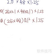 2.5×4.8×1.25简便算法