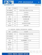 PR-W2000A门禁软件操作指南