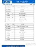 PR-W2000A门禁软件操作指南