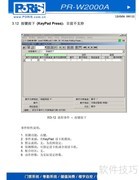 PR-W2000A门禁软件操作指南