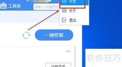 关闭驱动人生自动更新方法