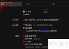 向日葵远程开启游戏驱动设置