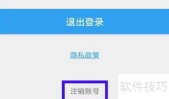 云订货账号注销方法