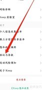 如何查看Keep协议与条款