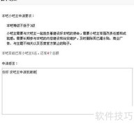 小吧务申请指南