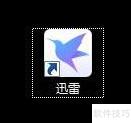 迅雷关联WMA文件设置方法