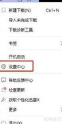 迅雷关联WMA文件设置方法